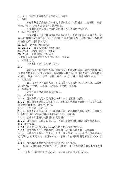 农家乐标准