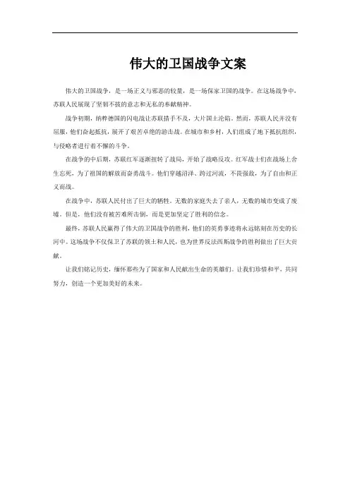 伟大的卫国战争文案