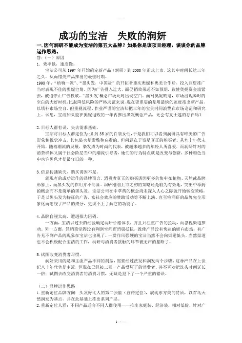 成功的宝洁-失败的润妍