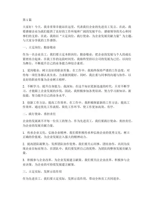 企业先进员工发言稿(3篇)