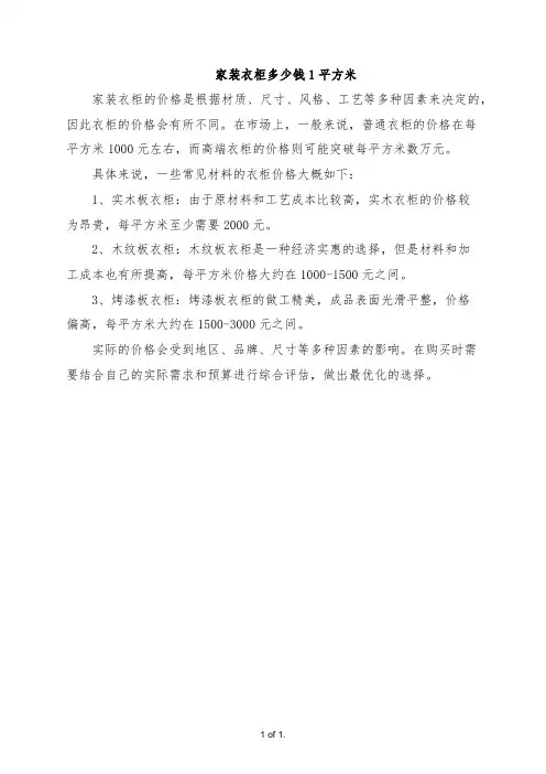 家装衣柜多少钱1平方米