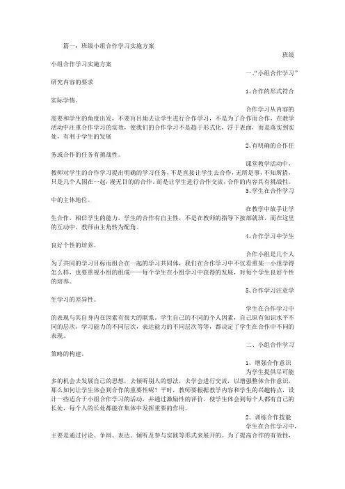 小组合作学习实施方案