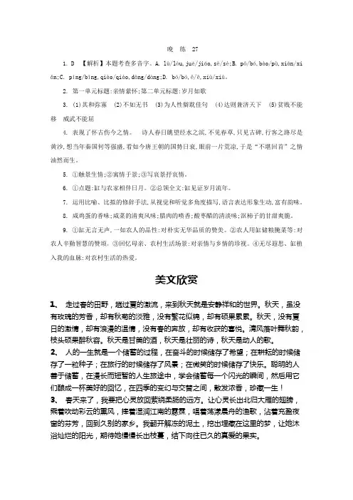 人教版高中语文必修三 晨读晚练答案27.doc