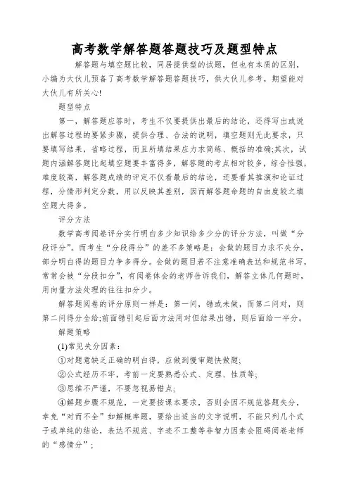 高考数学解答题答题技巧及题型特点