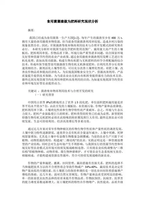 食用菌菌渣做为肥料研究现状分析