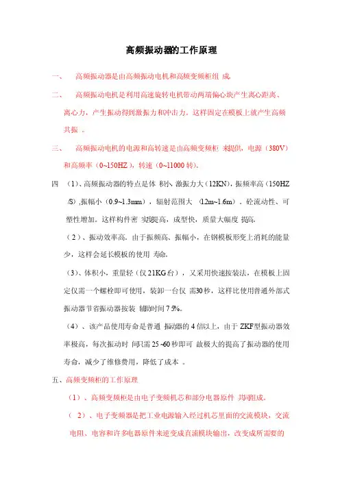 高频振动器的工作原理