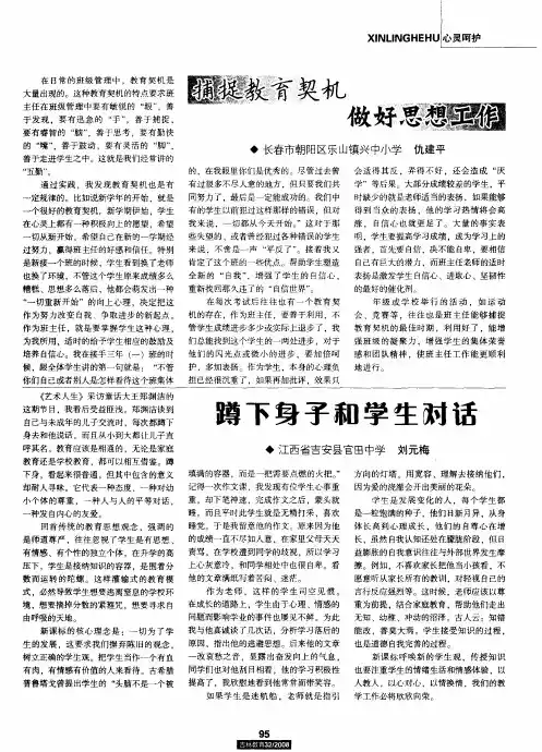 捕捉教育契机 做好思想工作