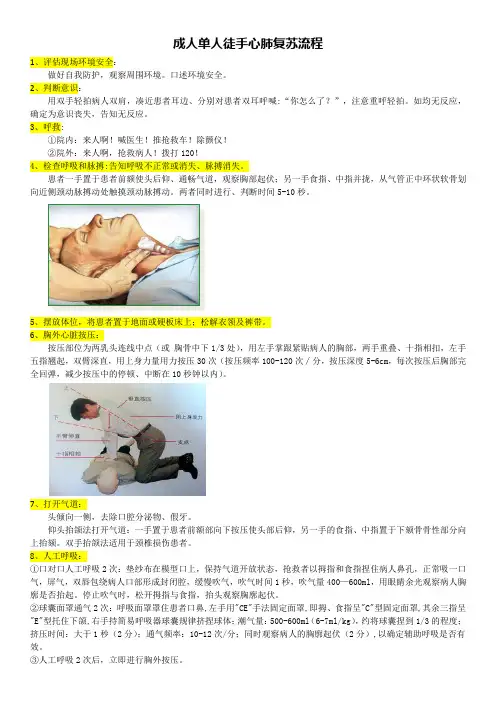 CPR(成人单手心肺复苏流程)