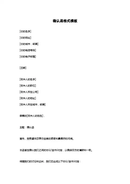 确认函格式模板