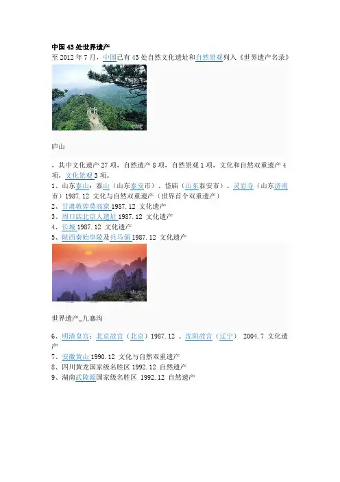世界自然文化遗产