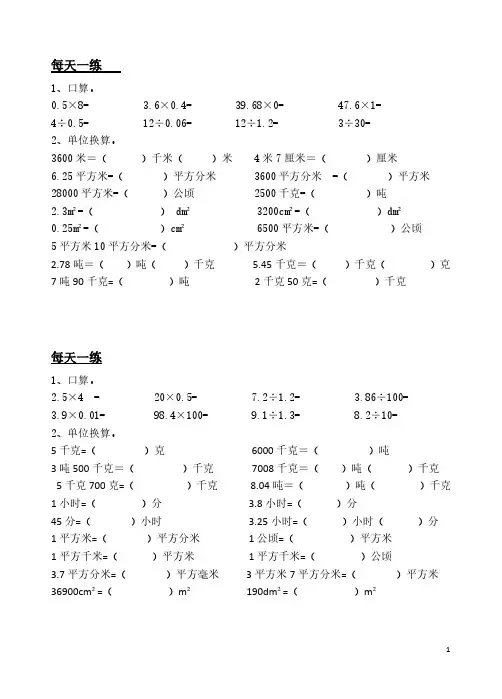 2022年春人教版五年级数学下册每天一练