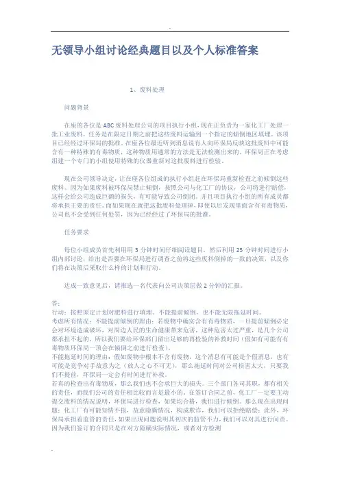 无领导小组讨论经典题目以及个人标准答案