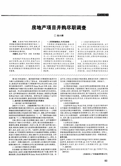 房地产项目并购尽职调查
