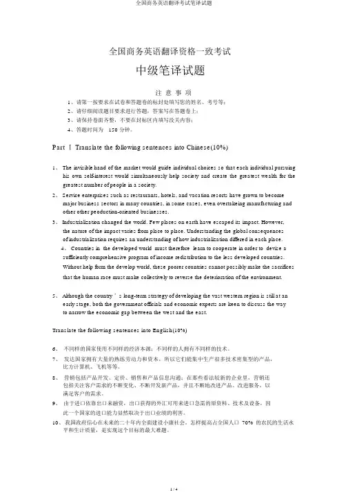 全国商务英语翻译考试笔译试题