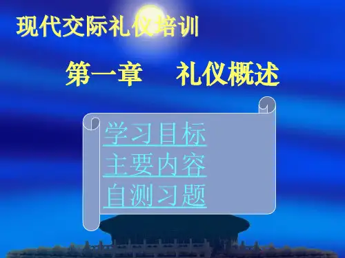 现代交际礼仪培训第一章礼仪概述ppt58页.pptx