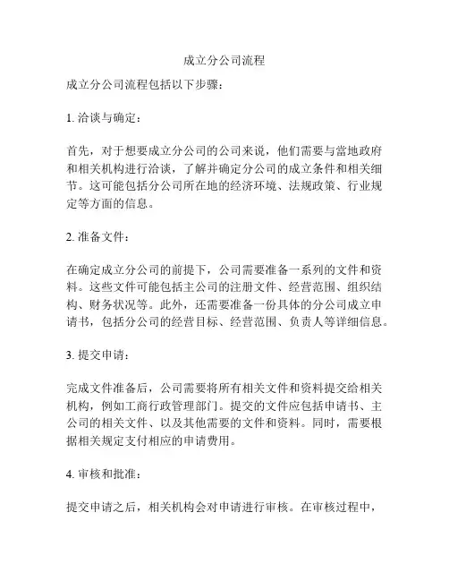 成立分公司流程