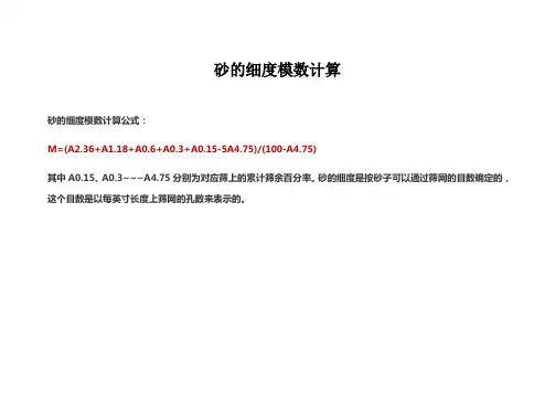砂的细度模数计算