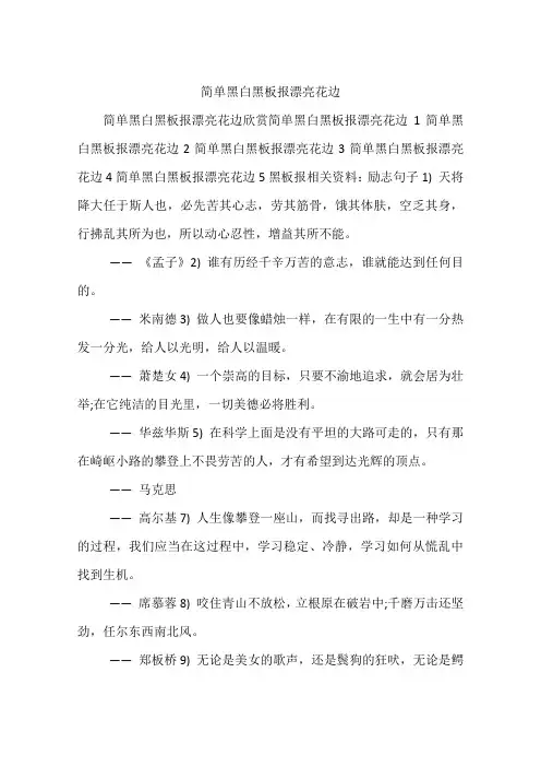 简单黑白黑板报漂亮花边