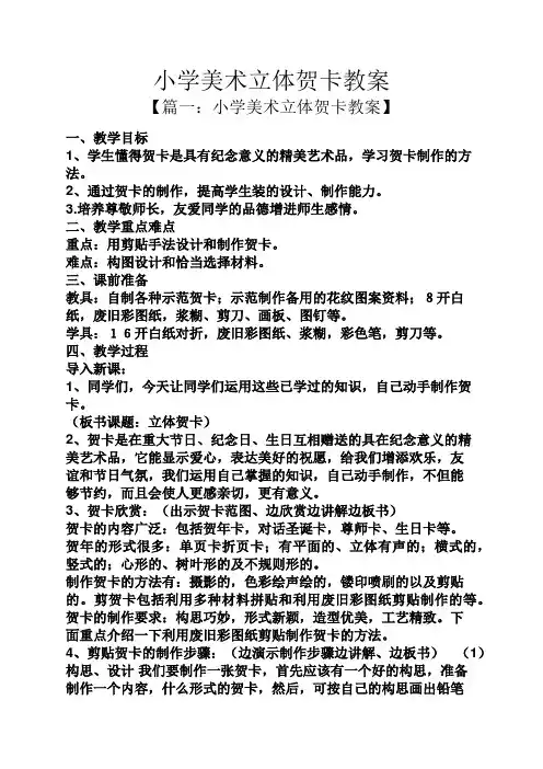 小学美术立体贺卡教案