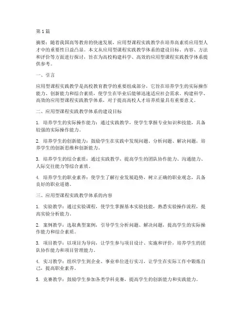 应用型课程实践教学体系(3篇)