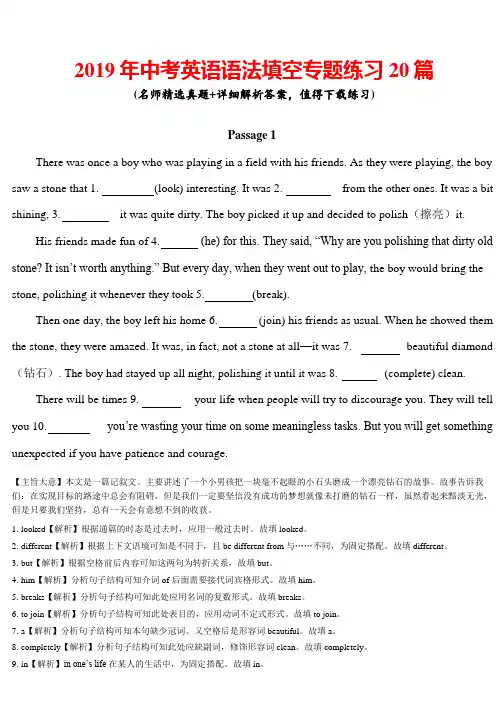 2019年中考英语语法填空20篇真题练习(包含解析)
