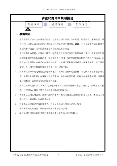 第二届校内沙盘大赛详细规则描述 (2)