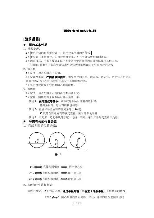 圆的有关知识复习题