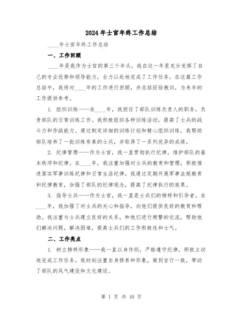 2024年士官年终工作总结(4篇)