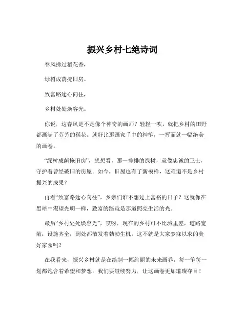 振兴乡村七绝诗词