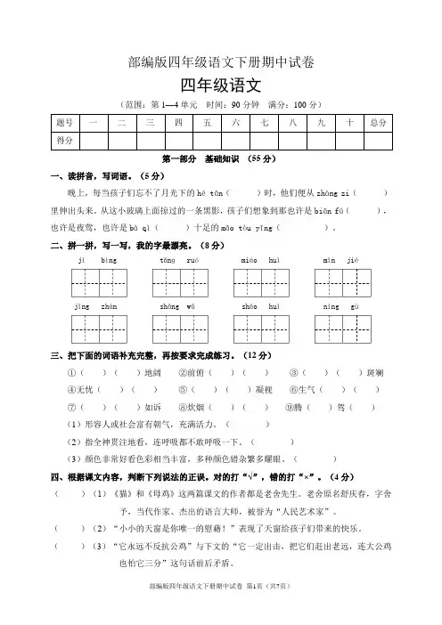 部编版四年级语文下册期中试卷(含答案)