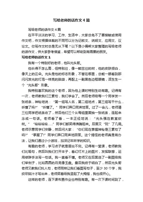 写给老师的话作文4篇