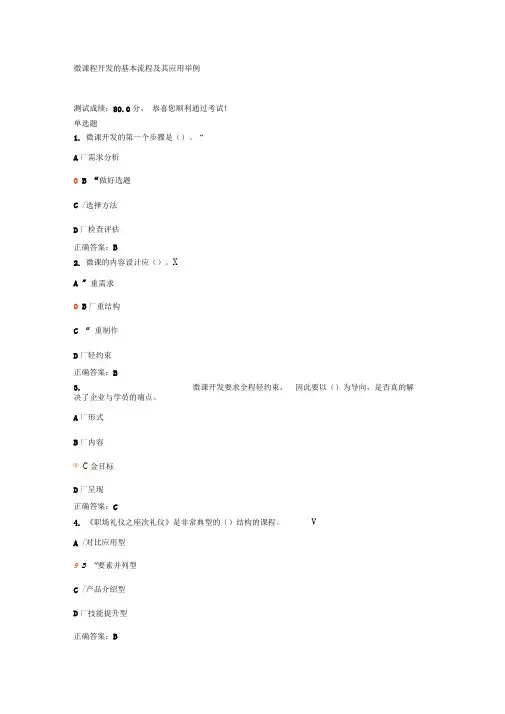 微课程开发的基本流程及其应用举例