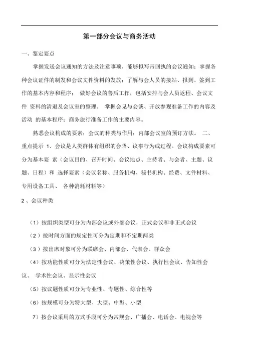 职业资格考试之秘书五级之题纲