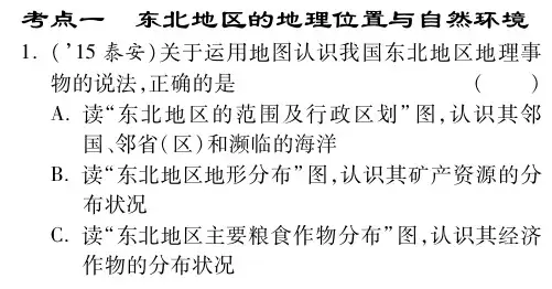 6届中考地理第1部分教材知识梳理八下第六章认识区域位置与分布备考实战演练pdf新版湘教版