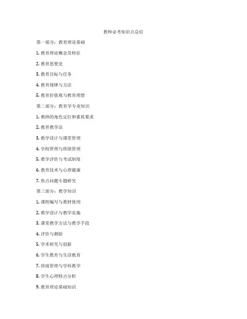 教师必考知识点总结