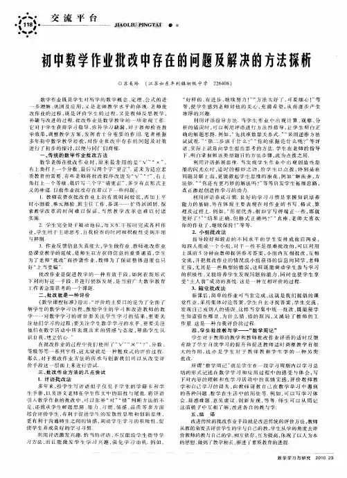 初中数学作业批改中存在的问题及解决的方法探析