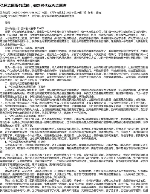 弘扬志愿服务精神，做新时代优秀志愿者