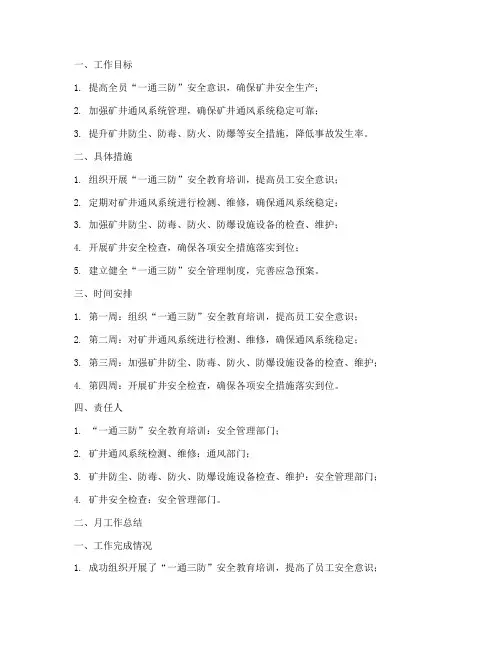 一通三防月工作计划及总结