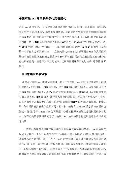 最新整理中国石油新疆油田从数字化到智能化.doc