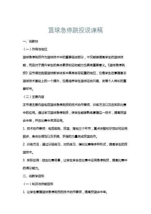 篮球急停跳投说课稿