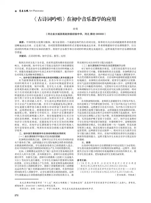 《古诗词吟唱》在初中音乐教学的应用