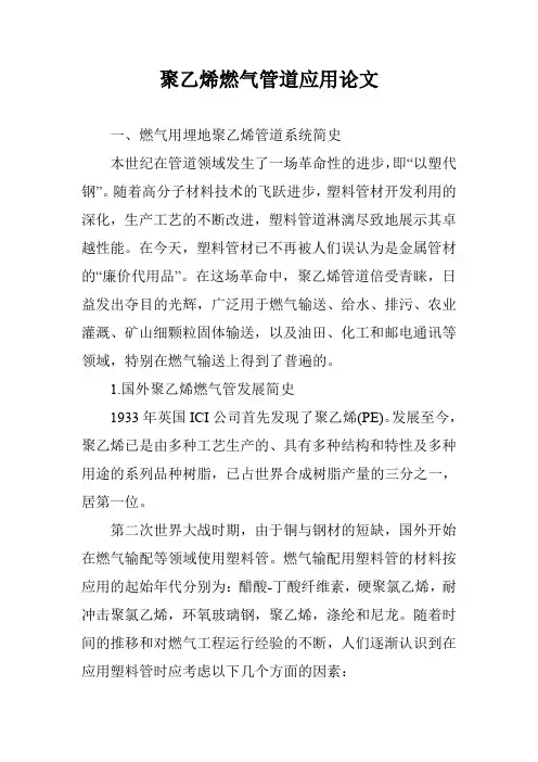 聚乙烯燃气管道应用论文