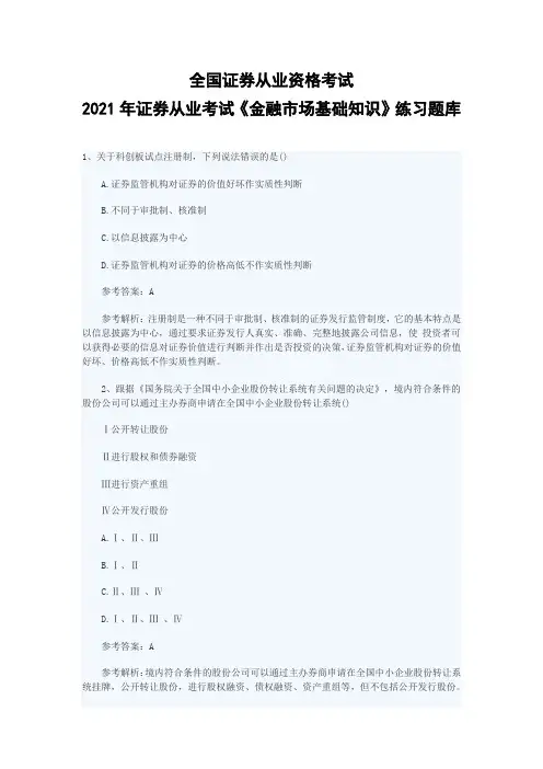 2021年证券从业考试《金融市场基础知识》练习题库4