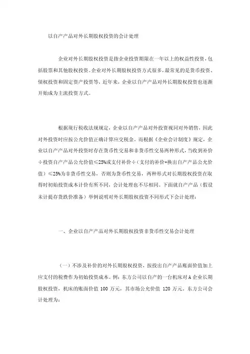 以自产产品对外长期股权投资的会计处理