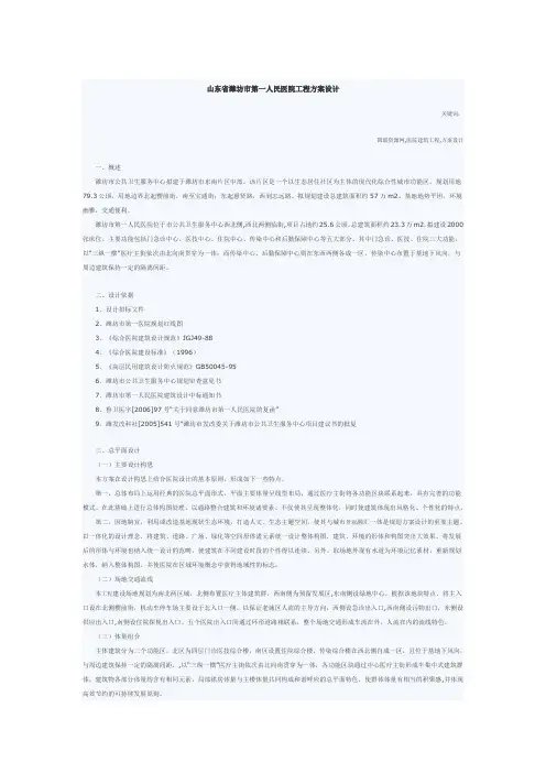 山东省潍坊市第一人民医院工程方案设计