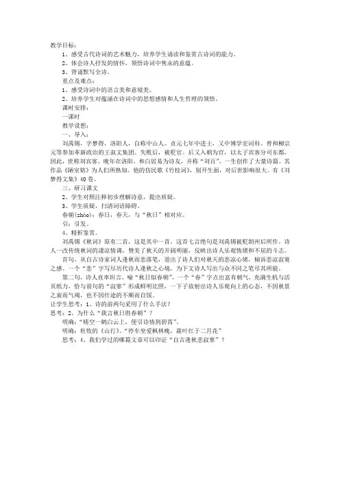 《秋词》说课稿(七年级必修)