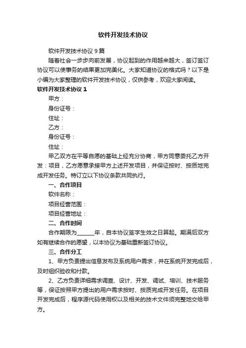 软件开发技术协议9篇
