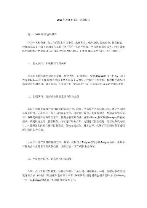 2016年度述职报告_述职报告