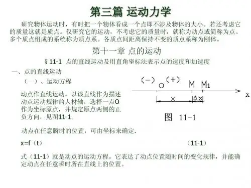 §11-1研究点的运动的直角坐标法