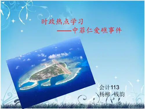时政热点PPT